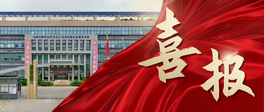 喜报！威斯尼斯人5845cc在广东省制造业企业500强榜单中排名大幅提升至136位